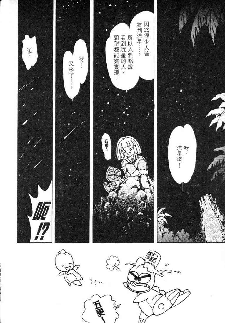 为食龙少爷 - VOL03 - 第60张图