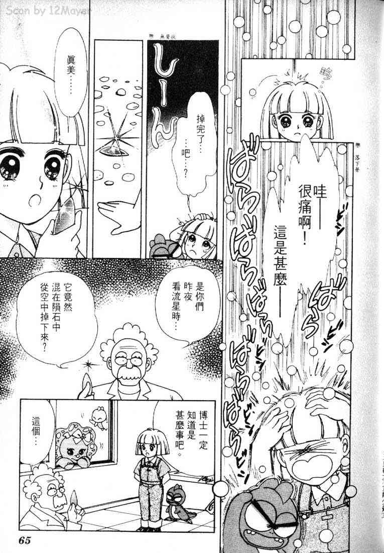 为食龙少爷 - VOL03 - 第61张图