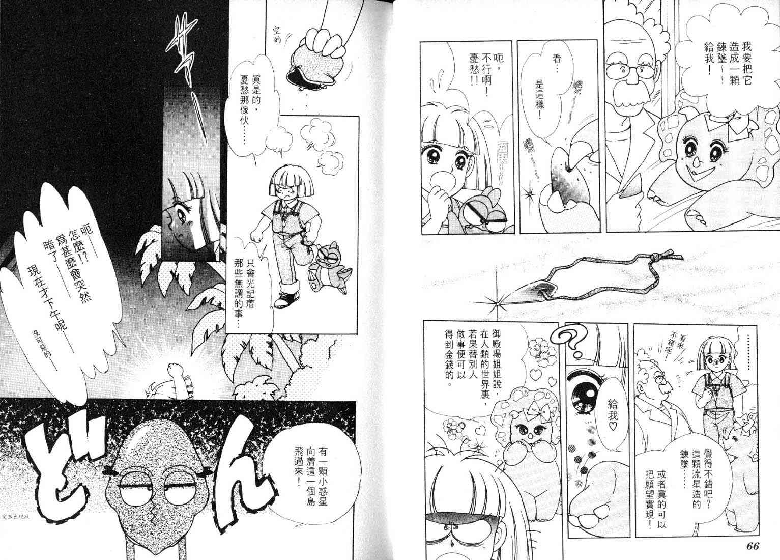 为食龙少爷 - VOL03 - 第62张图