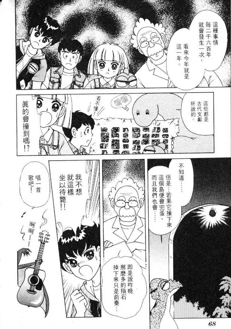 为食龙少爷 - VOL03 - 第63张图