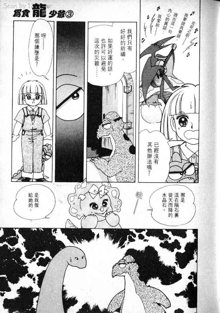 为食龙少爷 - VOL03 - 第64张图