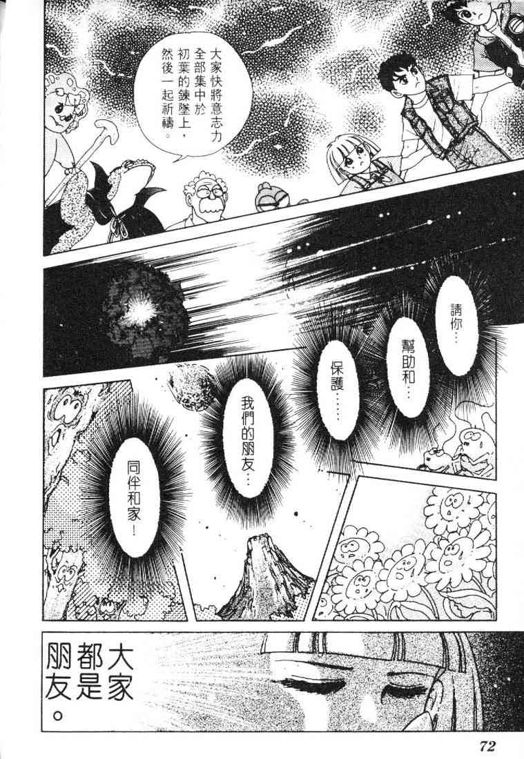 为食龙少爷 - VOL03 - 第66张图