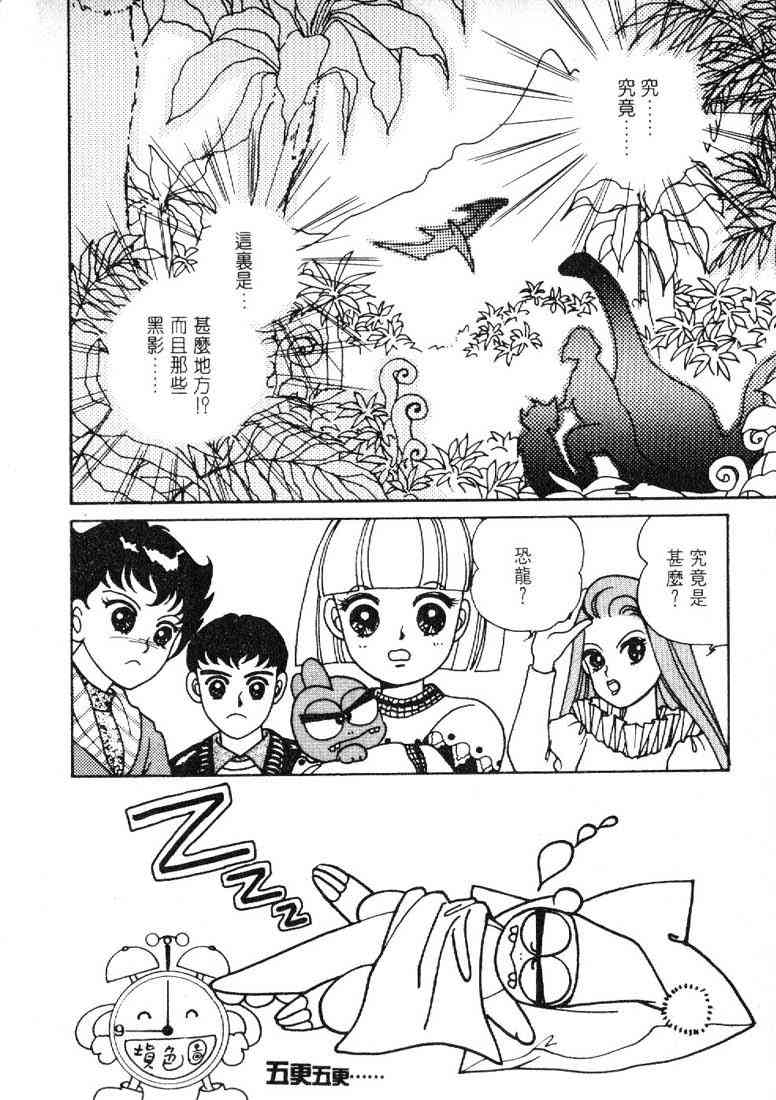 为食龙少爷 - VOL03 - 第6张图