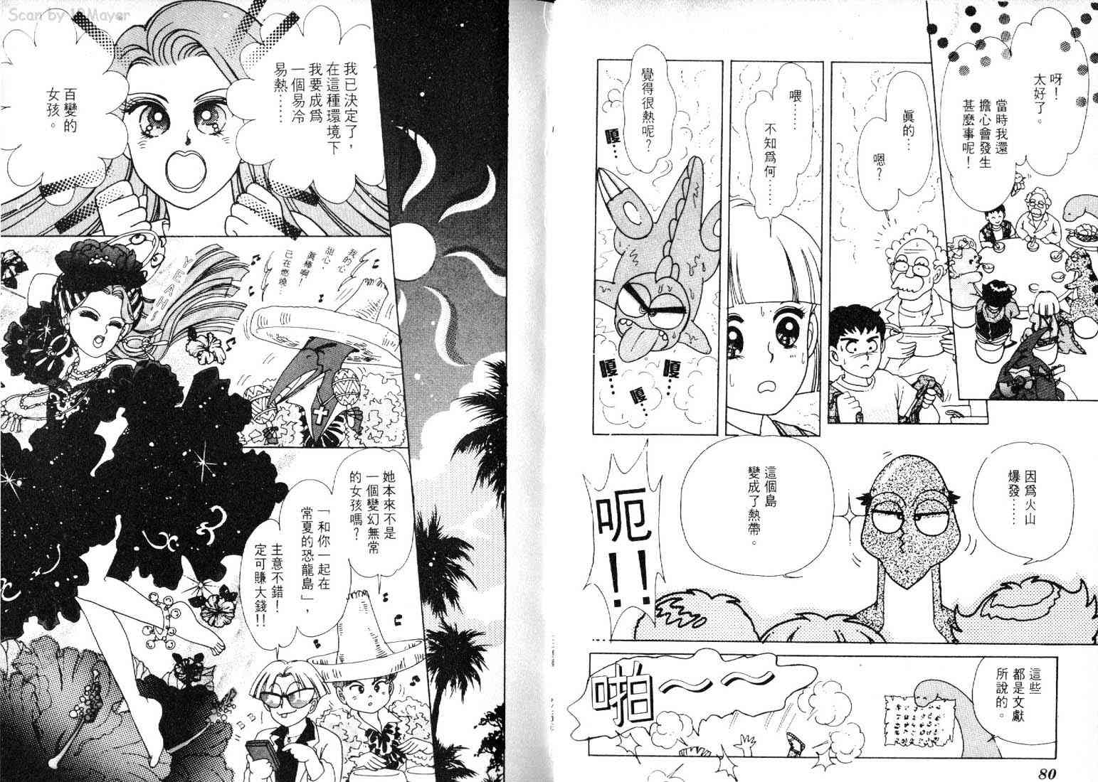 为食龙少爷 - VOL03 - 第74张图