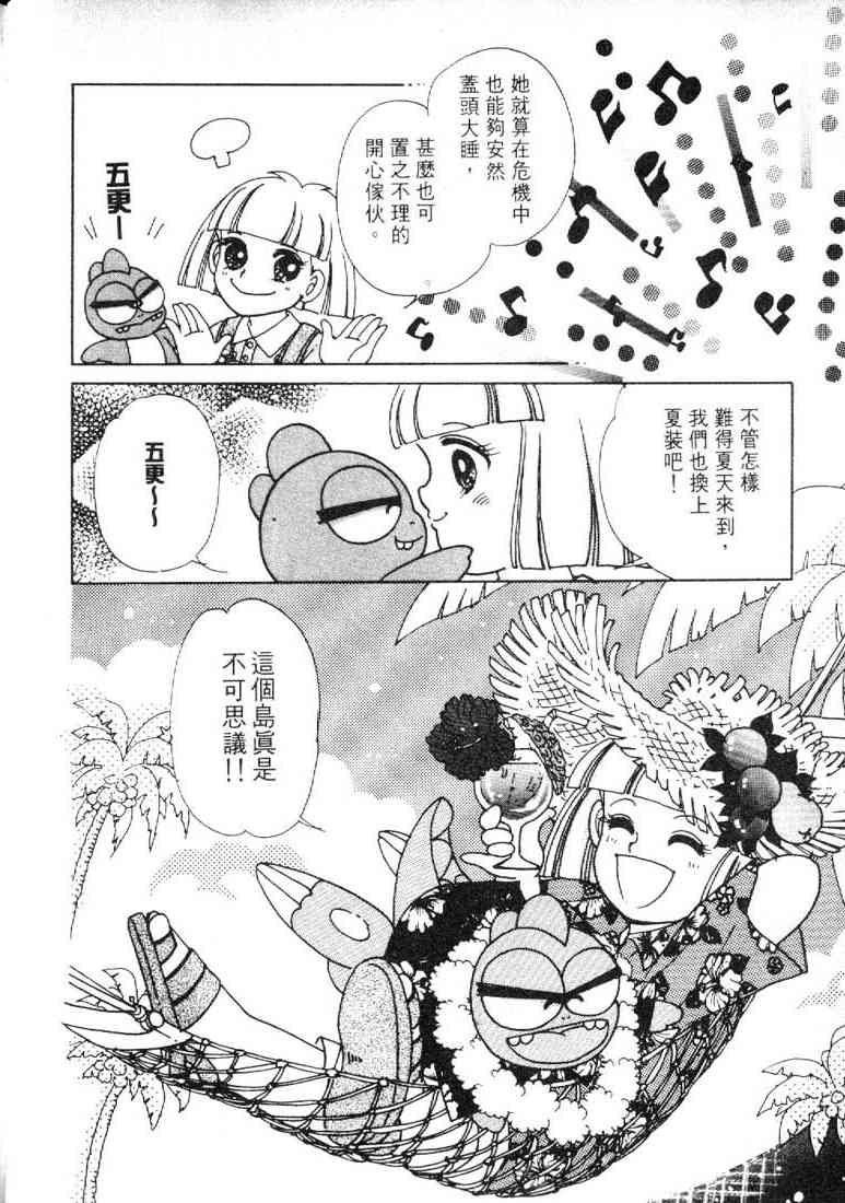 为食龙少爷 - VOL03 - 第75张图