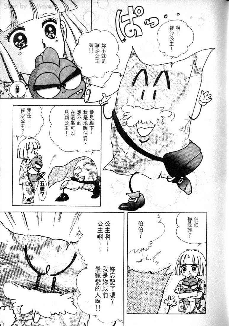 为食龙少爷 - VOL03 - 第78张图