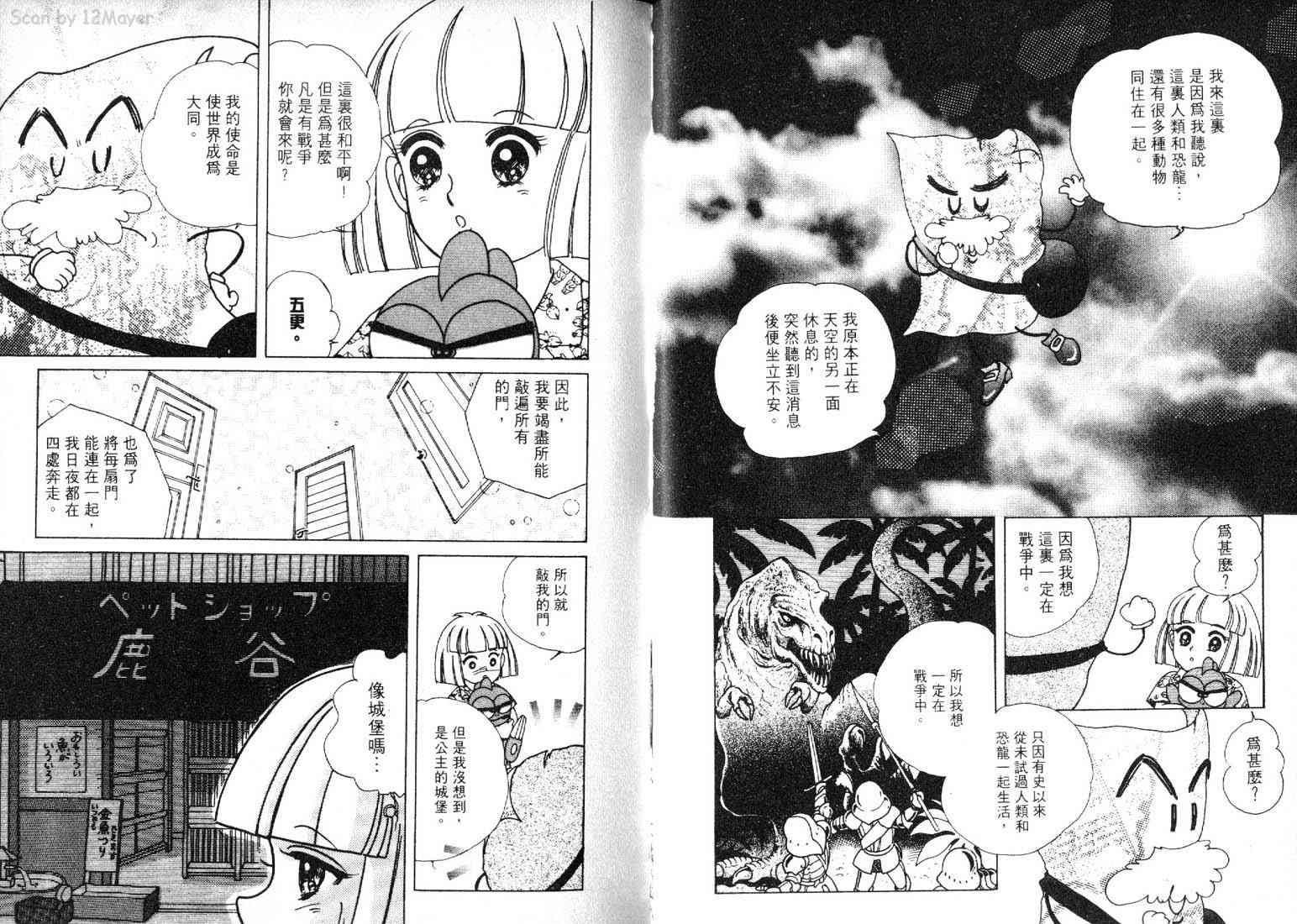 为食龙少爷 - VOL03 - 第79张图