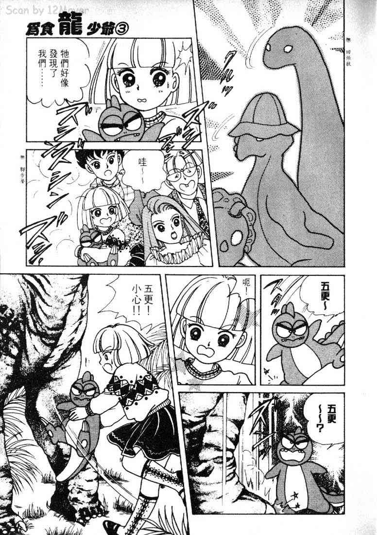 为食龙少爷 - VOL03 - 第7张图