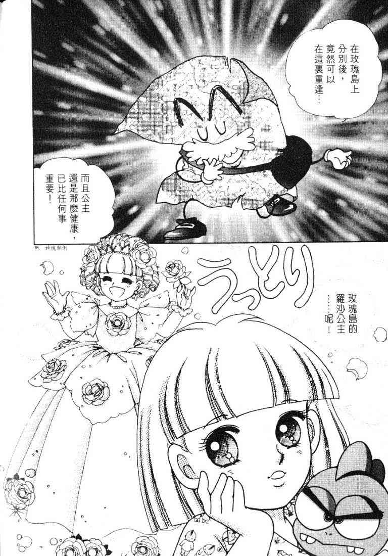 为食龙少爷 - VOL03 - 第80张图