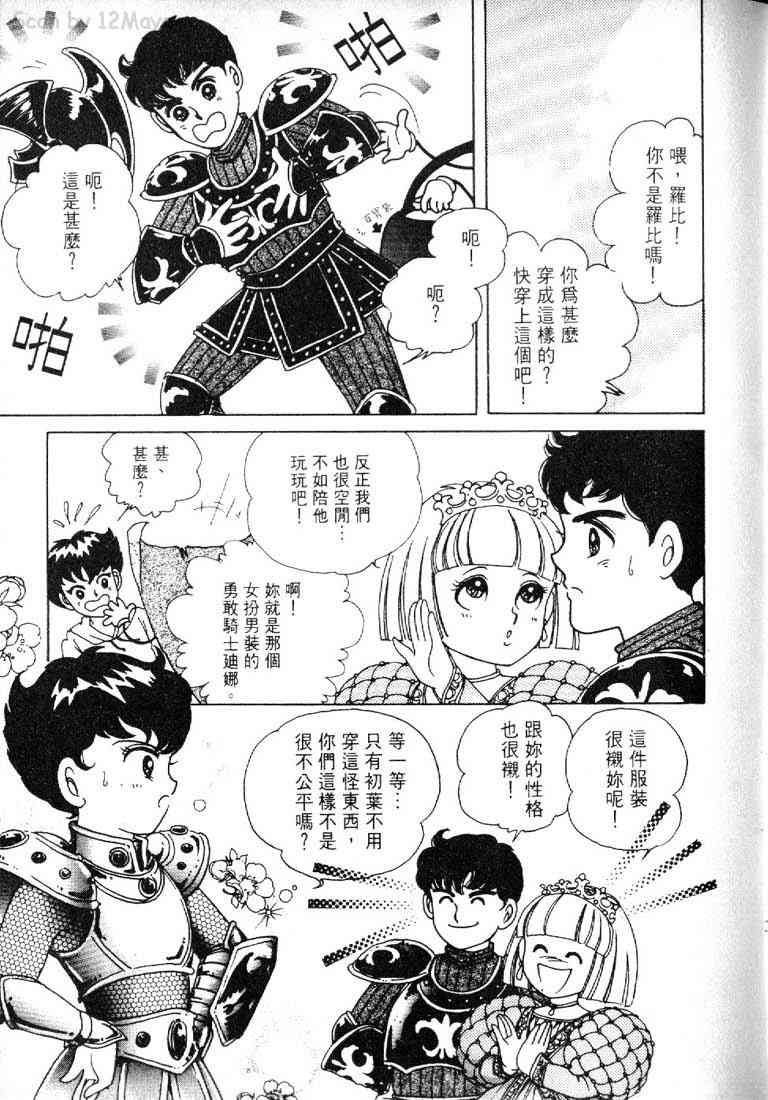 为食龙少爷 - VOL03 - 第81张图