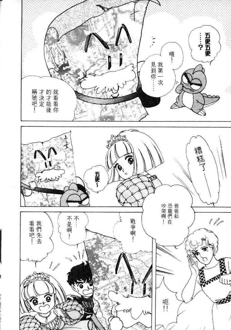 为食龙少爷 - VOL03 - 第82张图