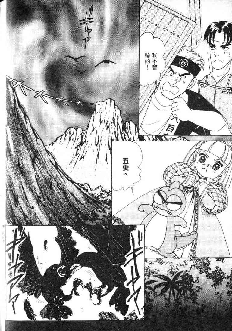 为食龙少爷 - VOL03 - 第86张图