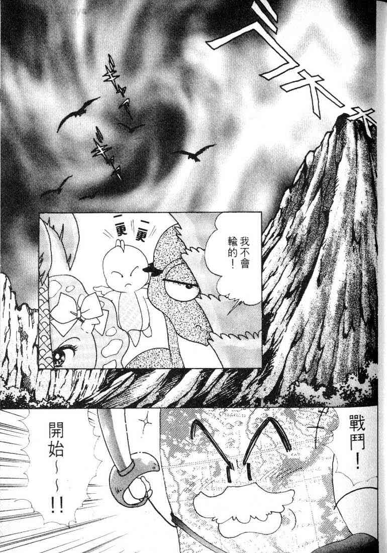 为食龙少爷 - VOL03 - 第87张图