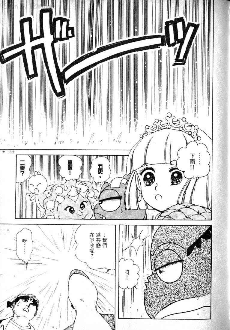 为食龙少爷 - VOL03 - 第89张图