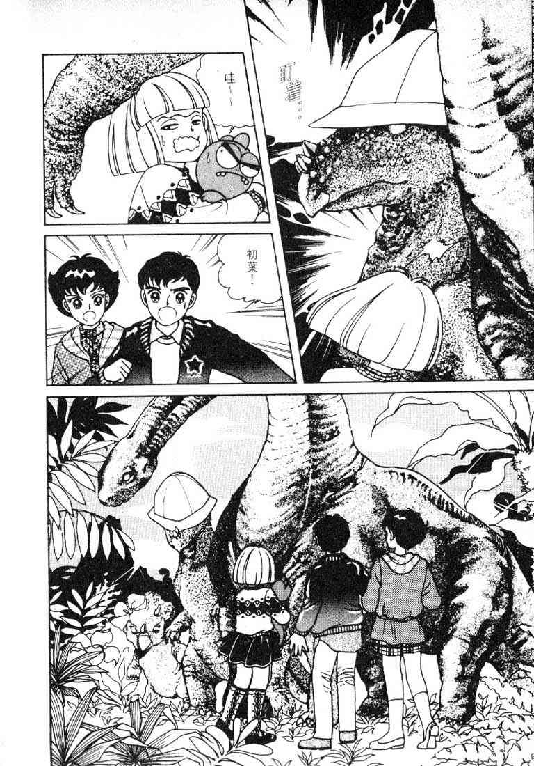 为食龙少爷 - VOL03 - 第8张图