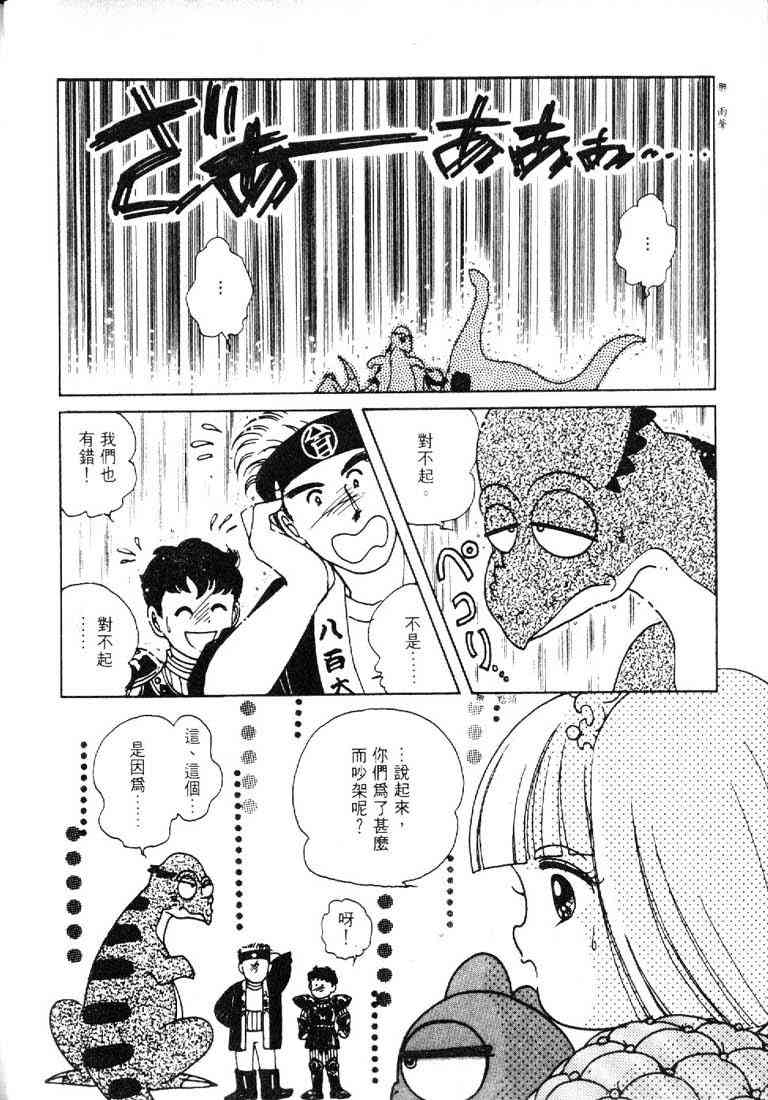 为食龙少爷 - VOL03 - 第90张图