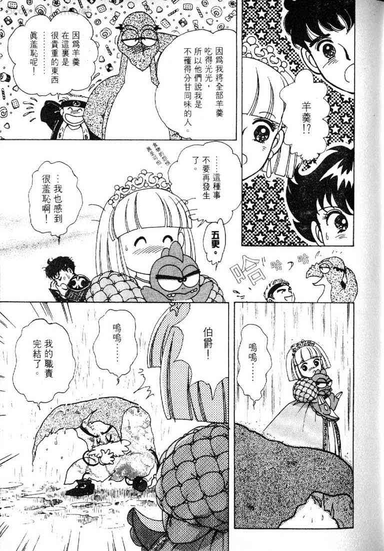 为食龙少爷 - VOL03 - 第91张图