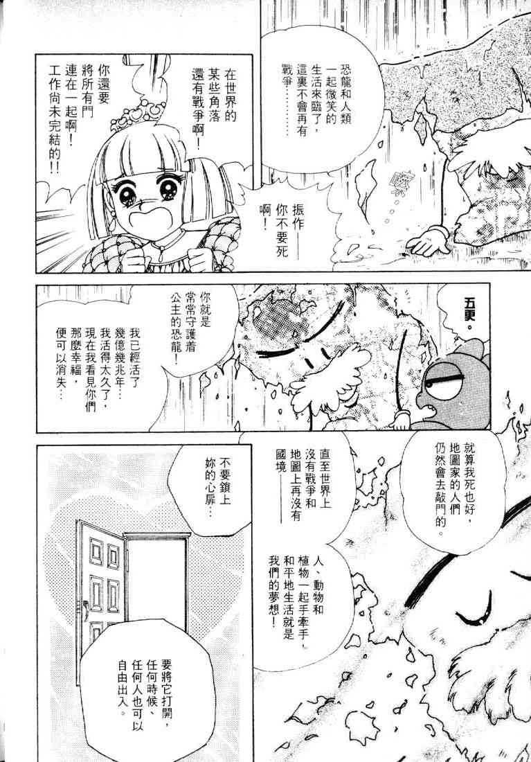 为食龙少爷 - VOL03 - 第92张图