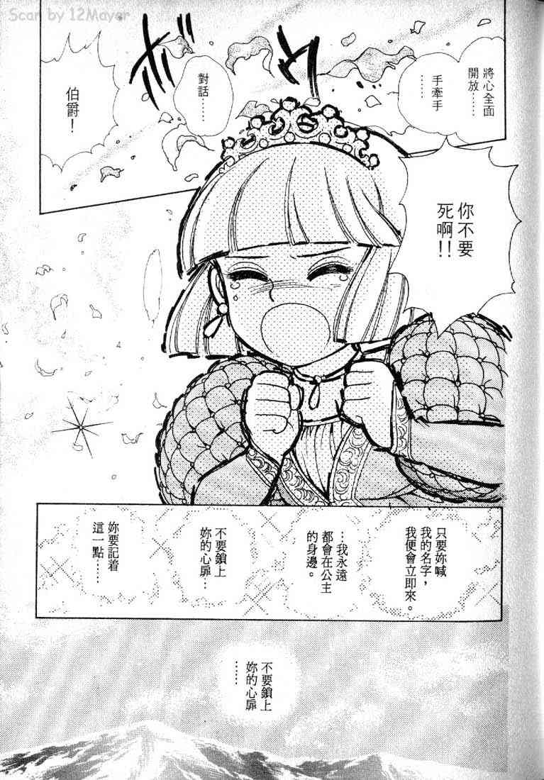 为食龙少爷 - VOL03 - 第93张图