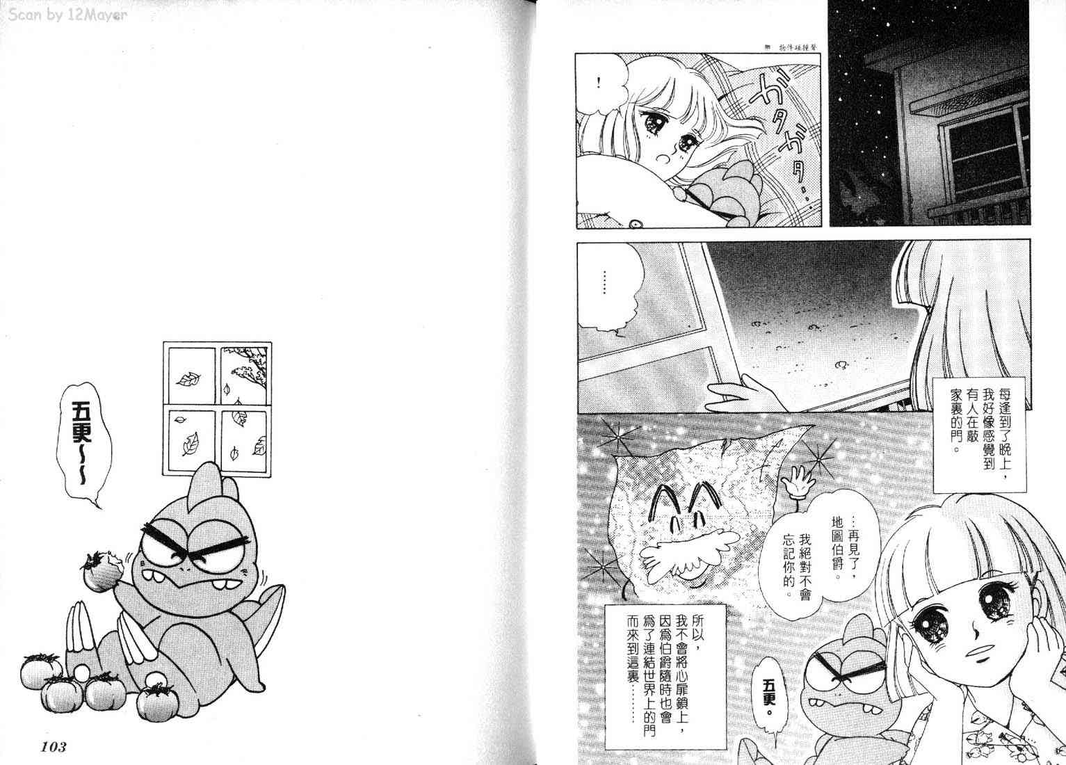 为食龙少爷 - VOL03 - 第94张图