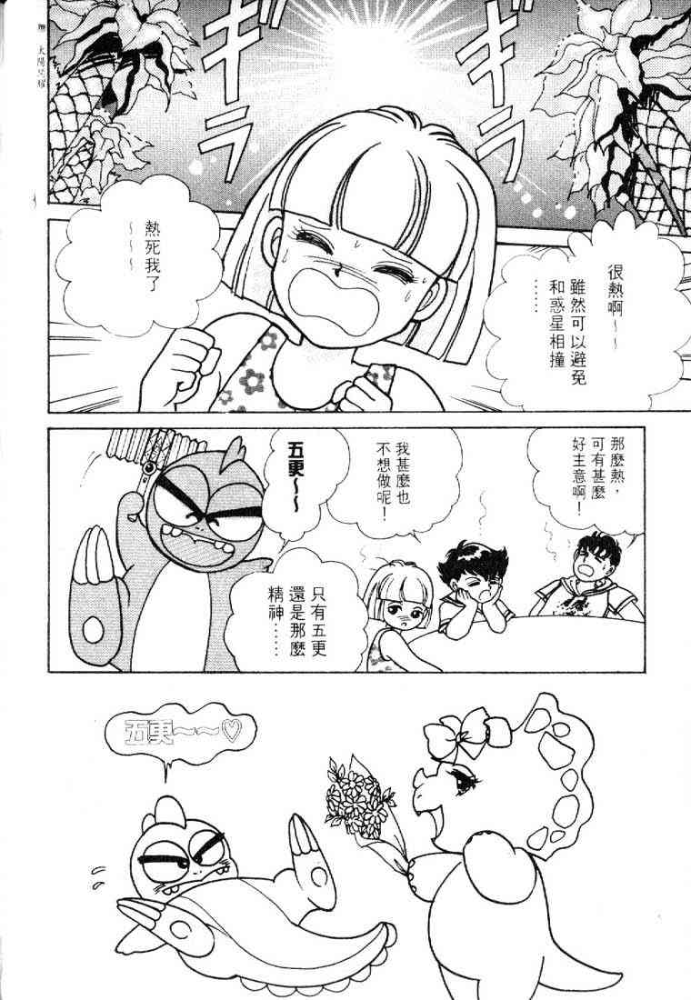 为食龙少爷 - VOL03 - 第95张图