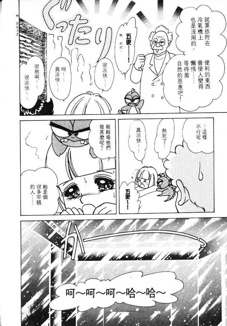 为食龙少爷 - VOL03 - 第97张图