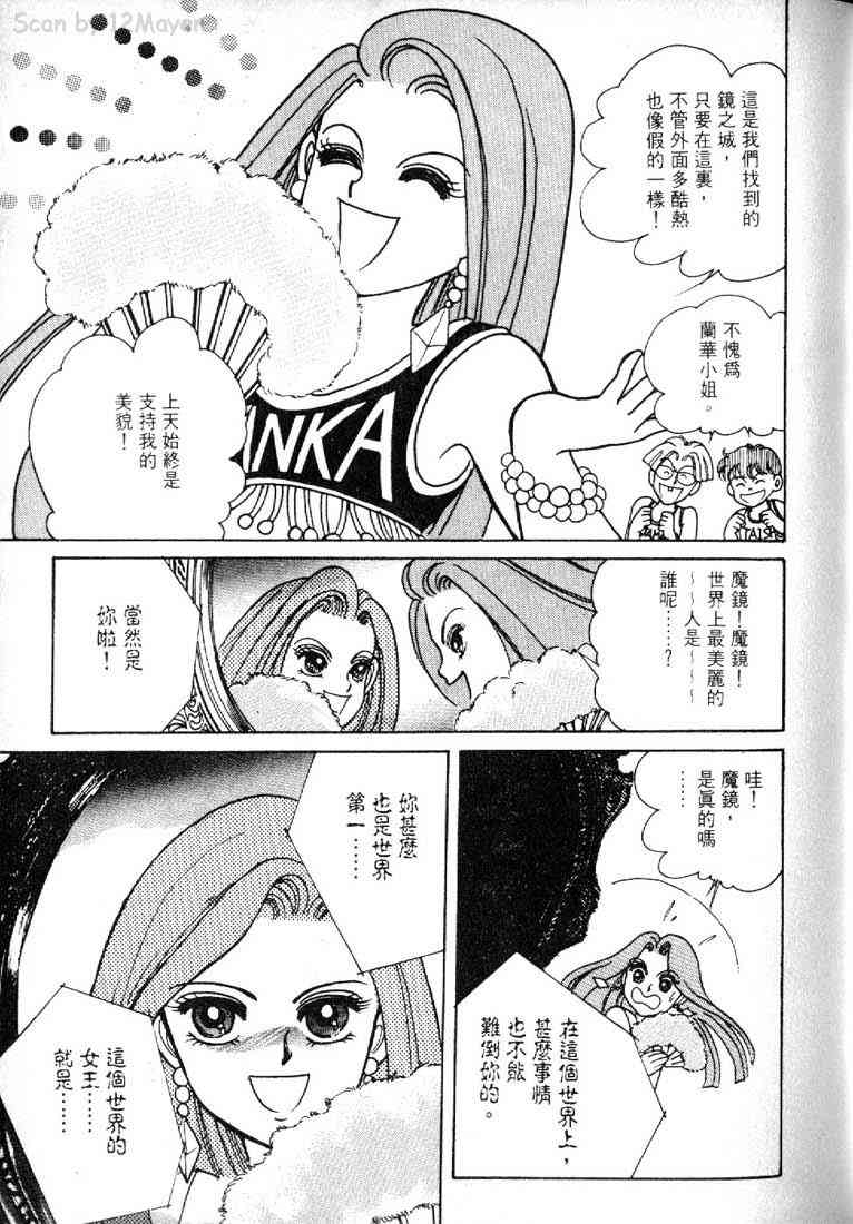 为食龙少爷 - VOL03 - 第98张图