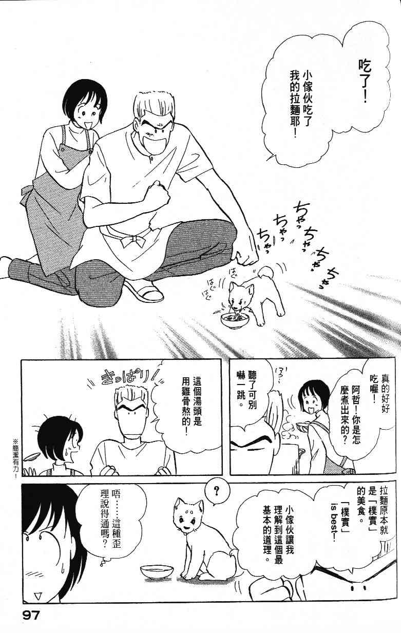 柴王 - VOL01 - 第100张图