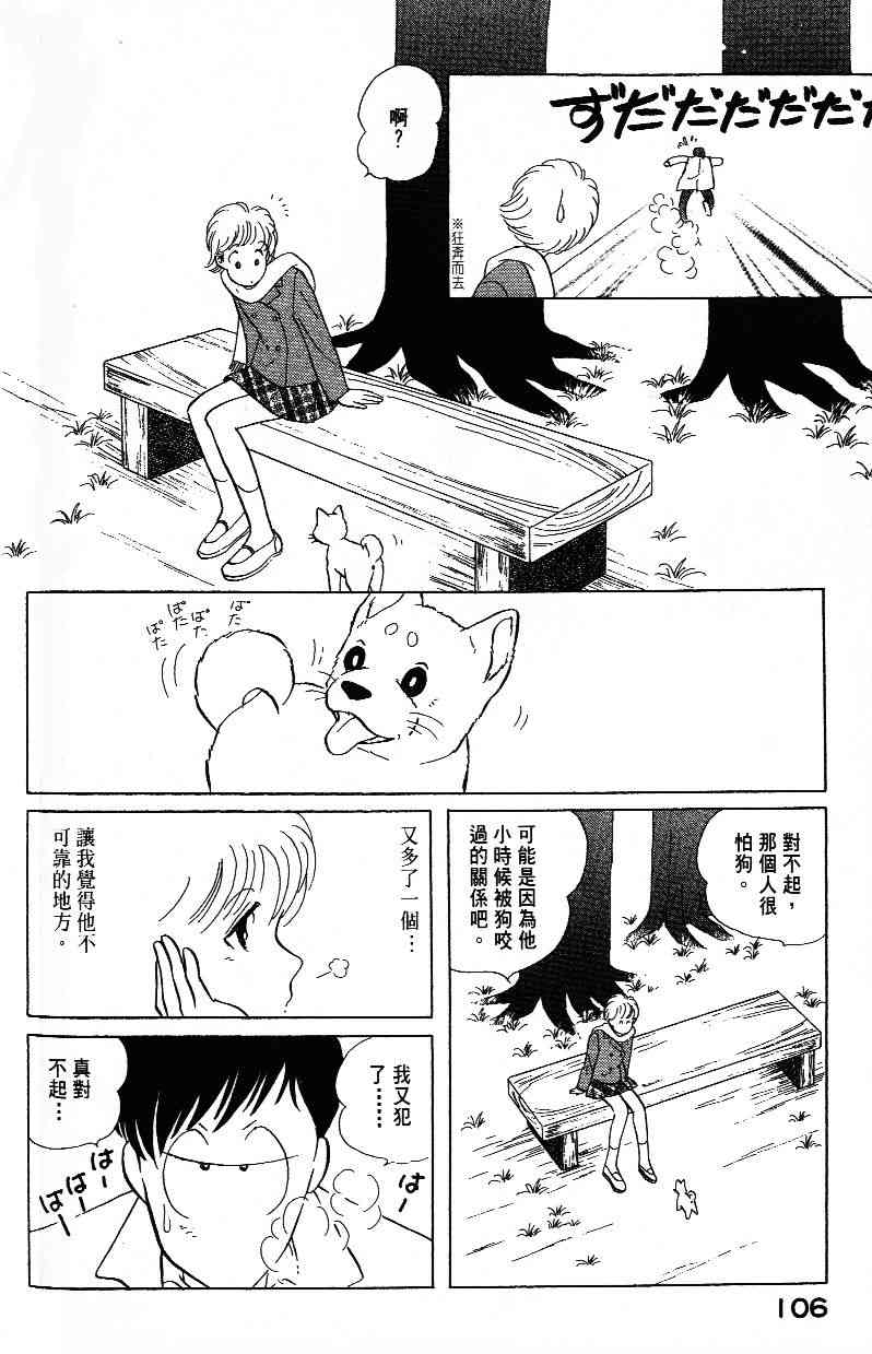 柴王 - VOL01 - 第109张图