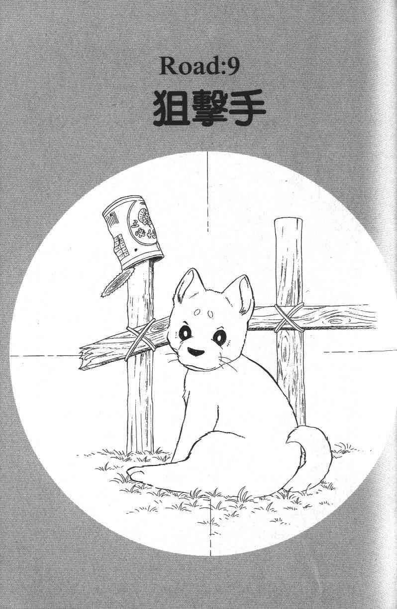 柴王 - VOL01 - 第118张图