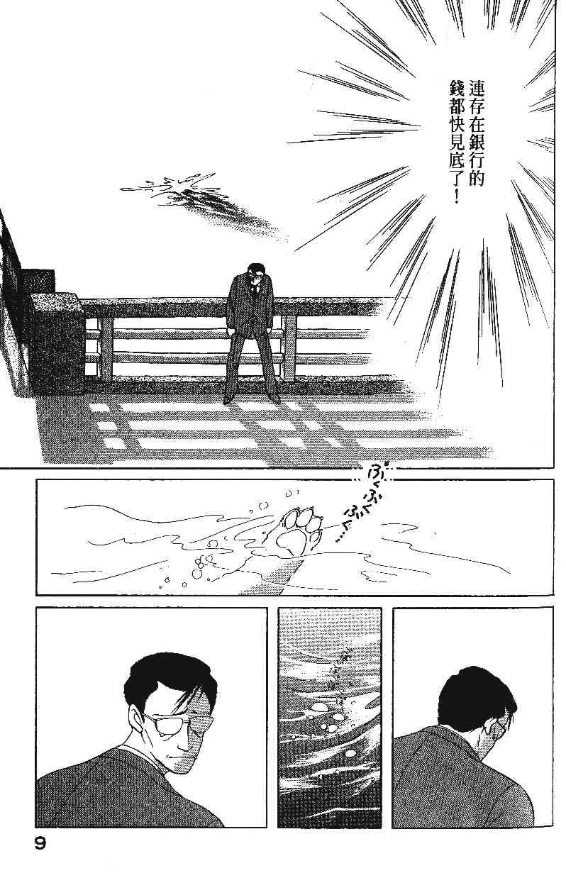 柴王 - VOL01 - 第12张图