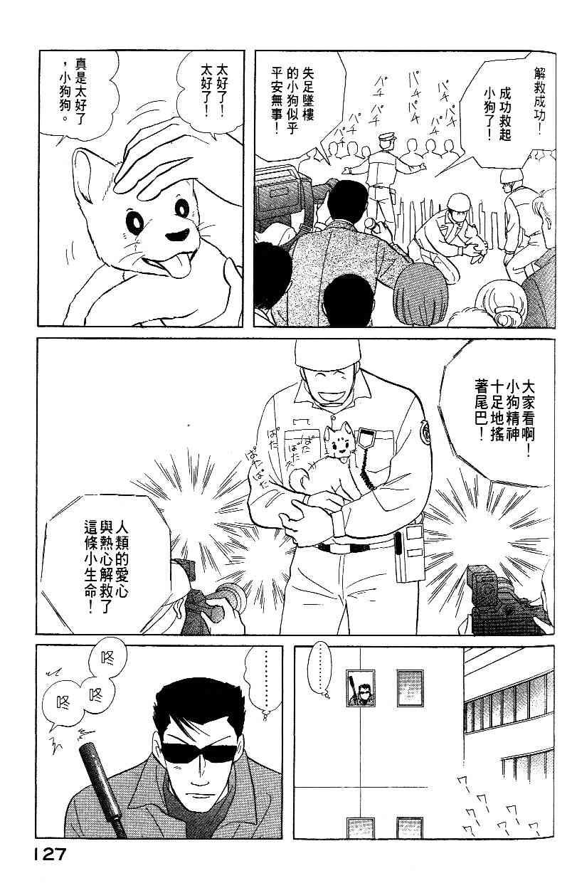 柴王 - VOL01 - 第130张图