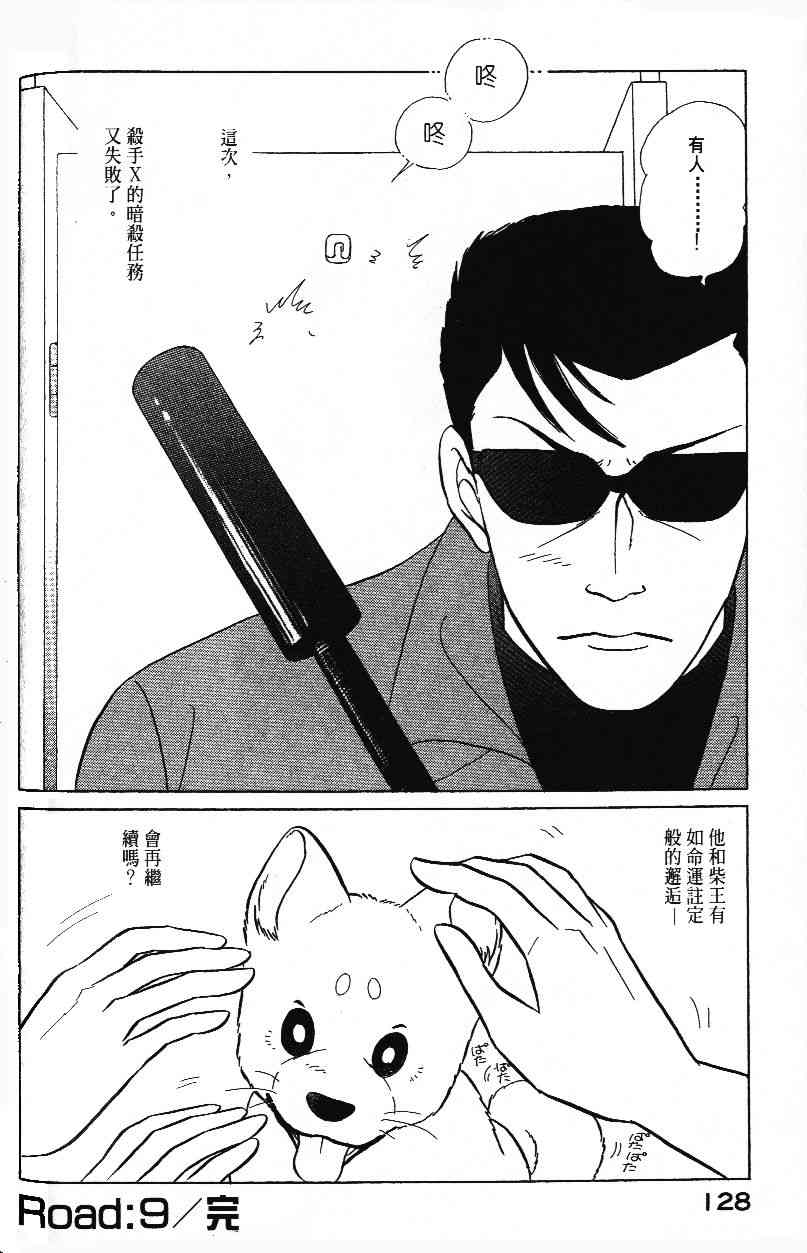 柴王 - VOL01 - 第131张图