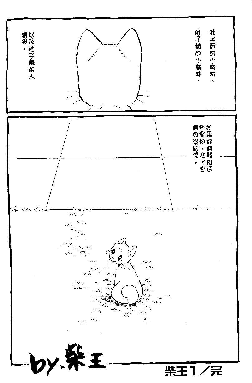 柴王 - VOL01 - 第177张图