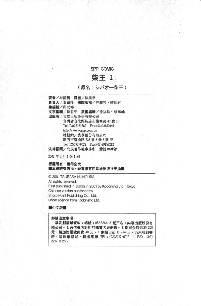 柴王 - VOL01 - 第178张图