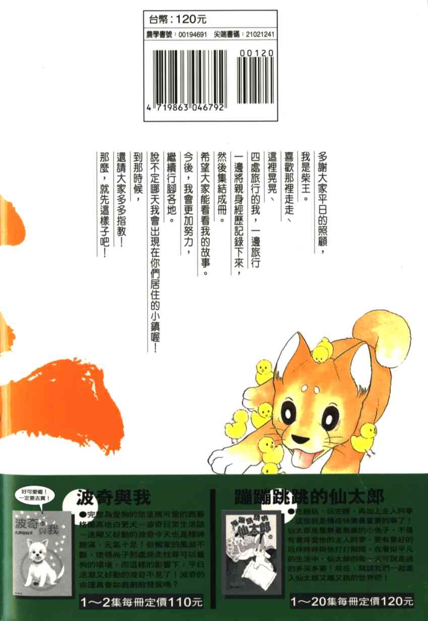 柴王 - VOL01 - 第180张图