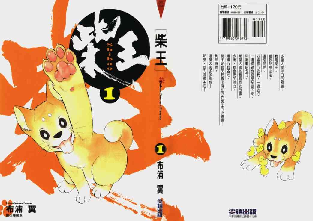 柴王 - VOL01 - 第1张图