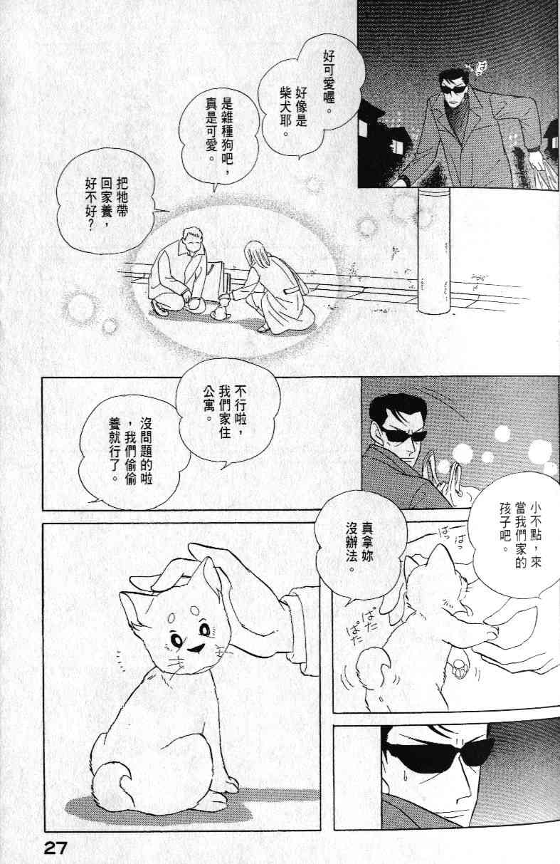 柴王 - VOL01 - 第30张图