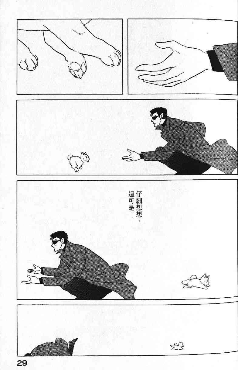 柴王 - VOL01 - 第32张图