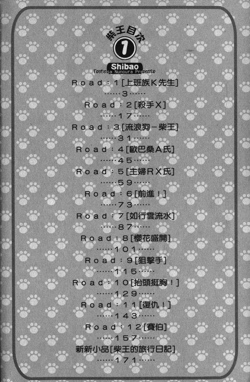 柴王 - VOL01 - 第5张图