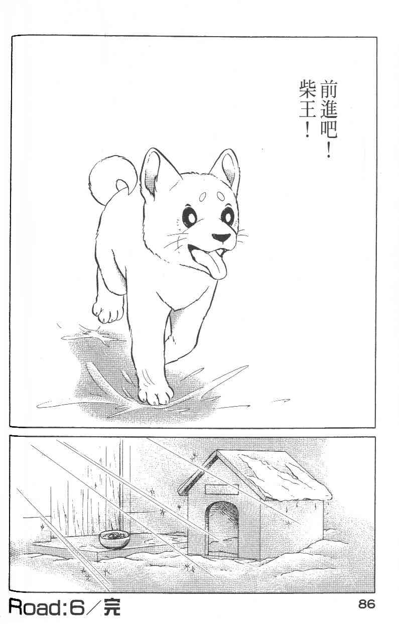 柴王 - VOL01 - 第89张图