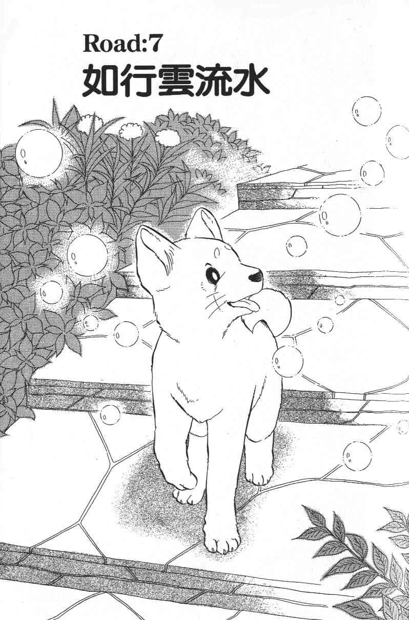 柴王 - VOL01 - 第90张图