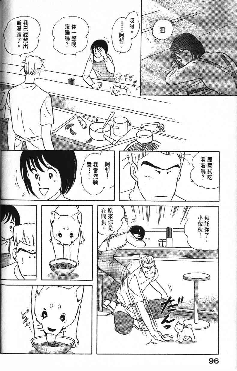 柴王 - VOL01 - 第99张图