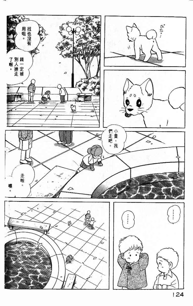 柴王 - VOL02 - 第126张图