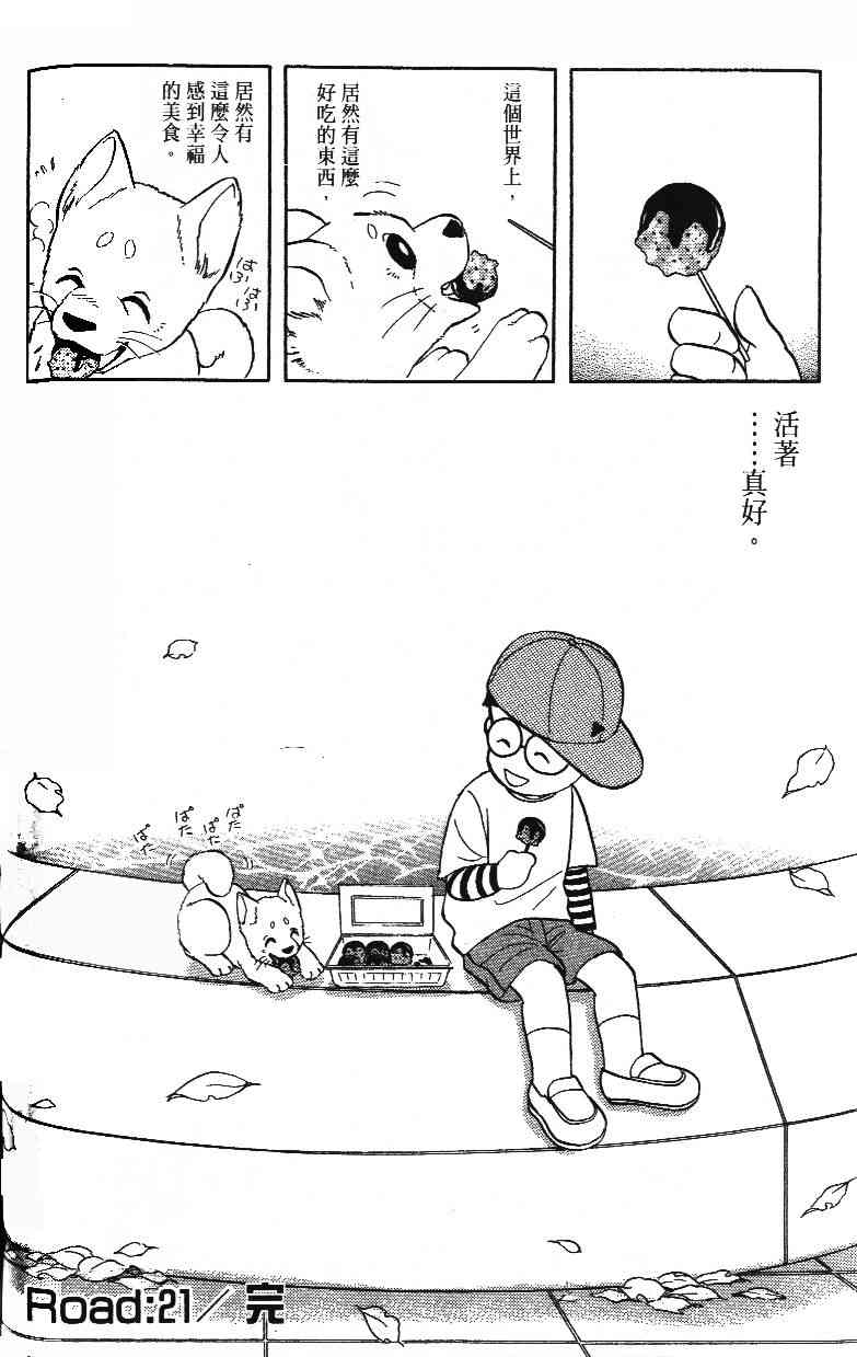 柴王 - VOL02 - 第130张图