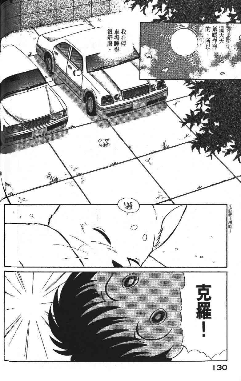 柴王 - VOL02 - 第132张图