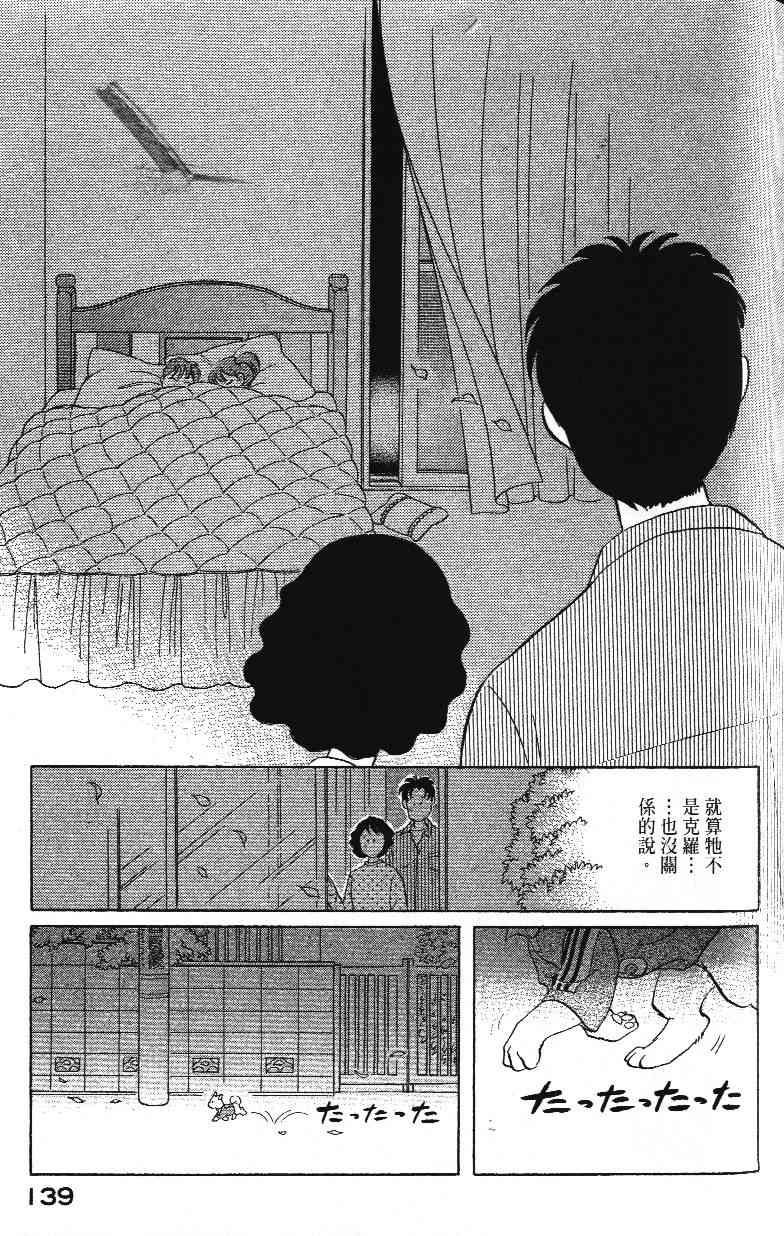 柴王 - VOL02 - 第141张图