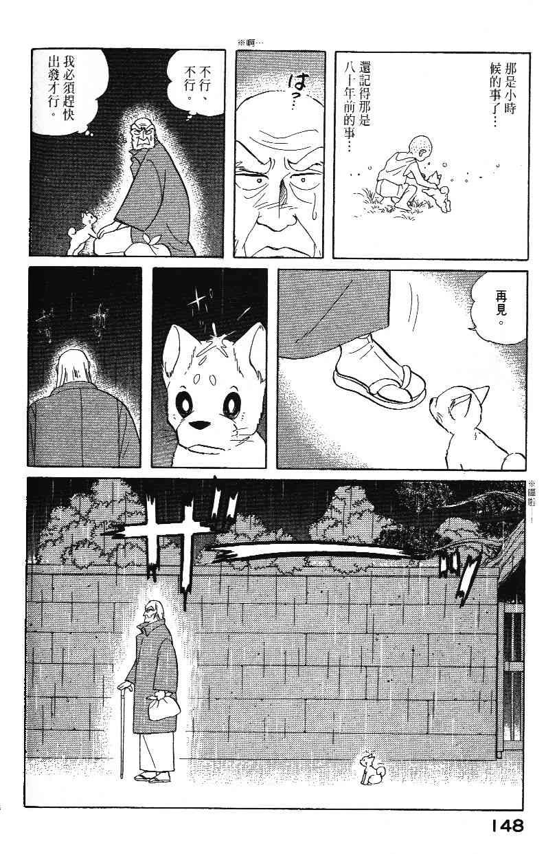 柴王 - VOL02 - 第150张图