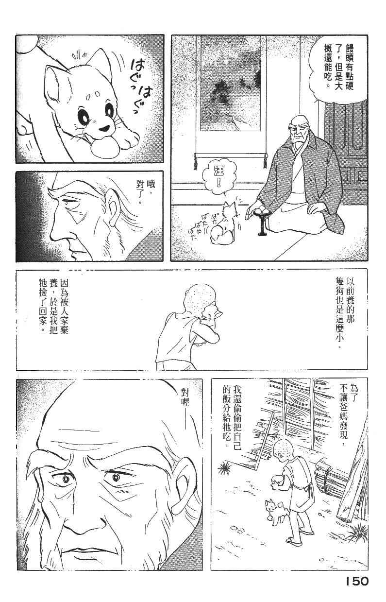 柴王 - VOL02 - 第152张图