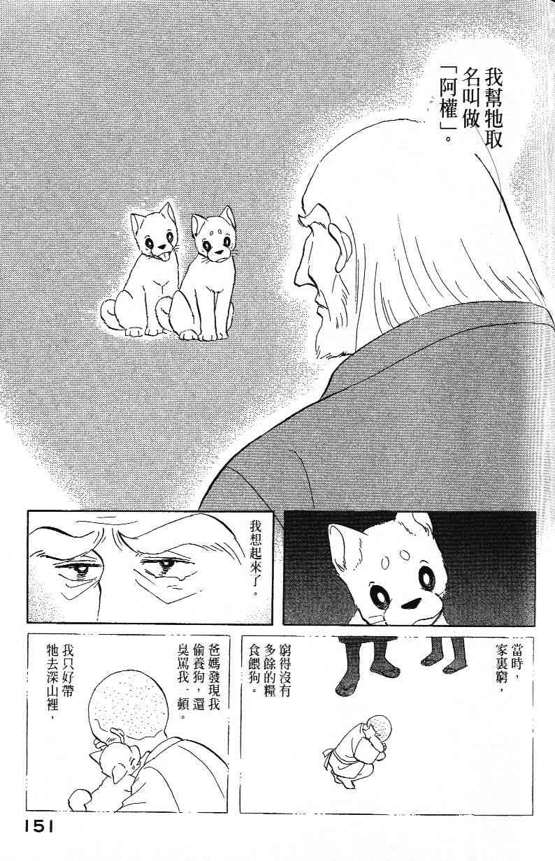 柴王 - VOL02 - 第153张图